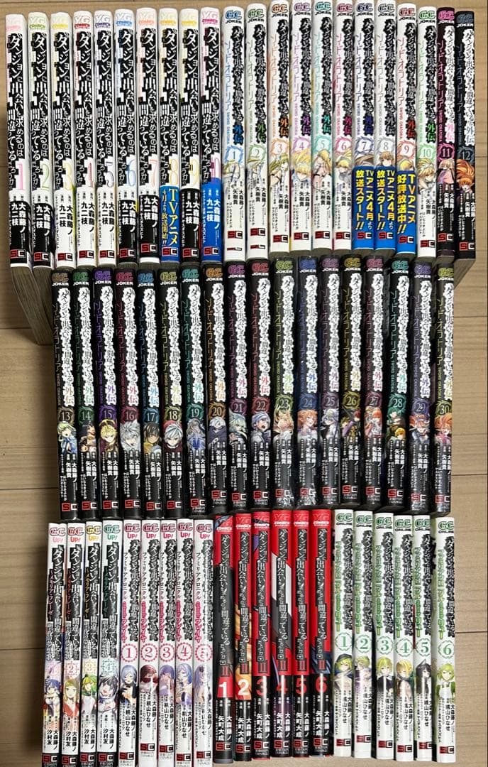 ダンジョンに出会いを求めるのは間違っているだろうか　全巻初版帯付き　フルセット