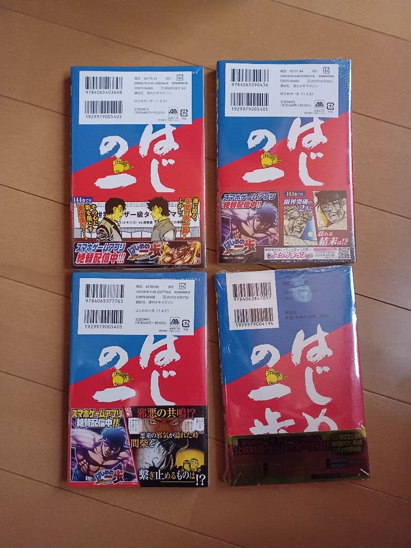 16日まで❕　はじめの一歩　全巻セット　144巻まで