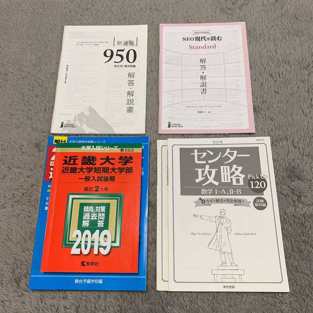 参考書 学校教材解答