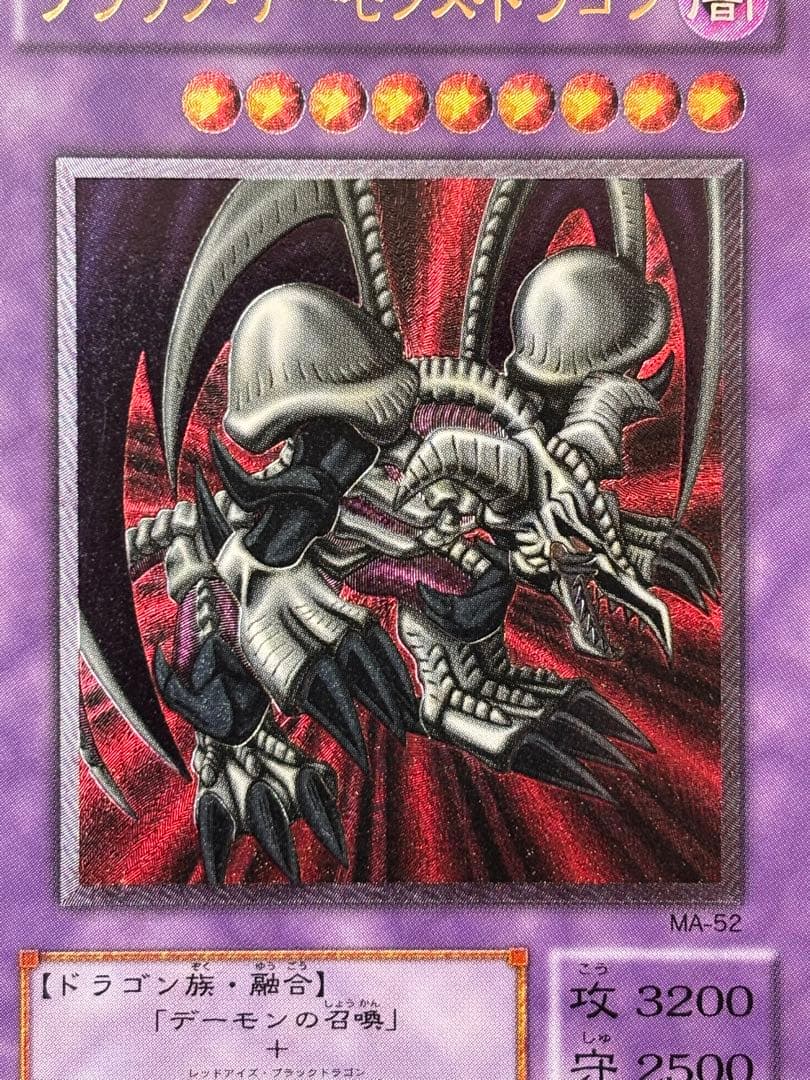 3*読様 極美品　ブラック・デーモンズ・ドラゴン　レリーフ　アルティメット　遊戯