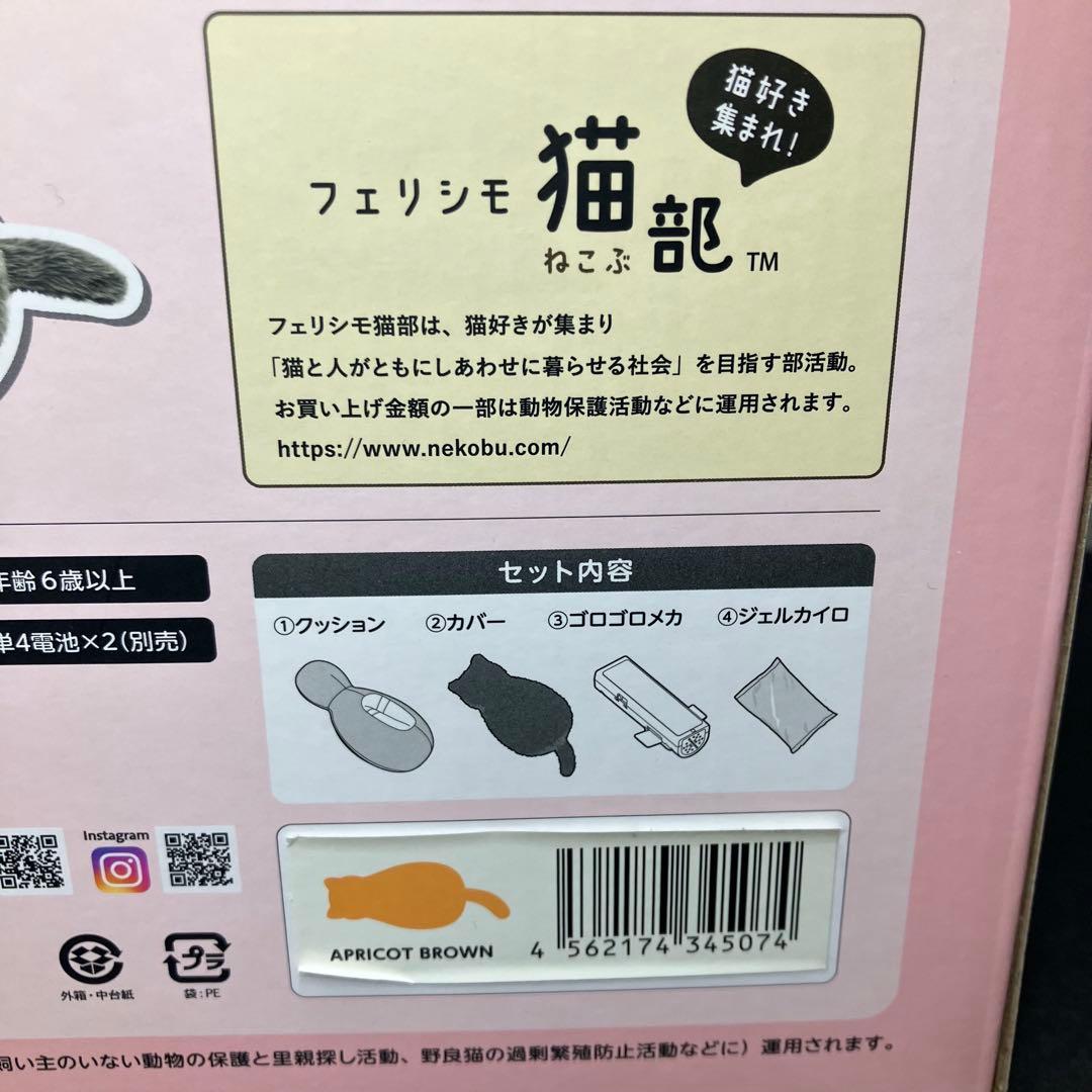 MeowEver ミャウエバー　猫型クッション　アプリコットブラウン　未使用品