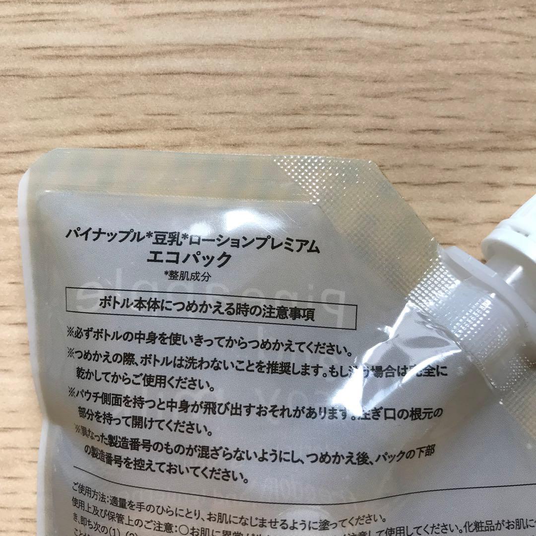パイナップル豆乳ローションプレミアム　エコパック