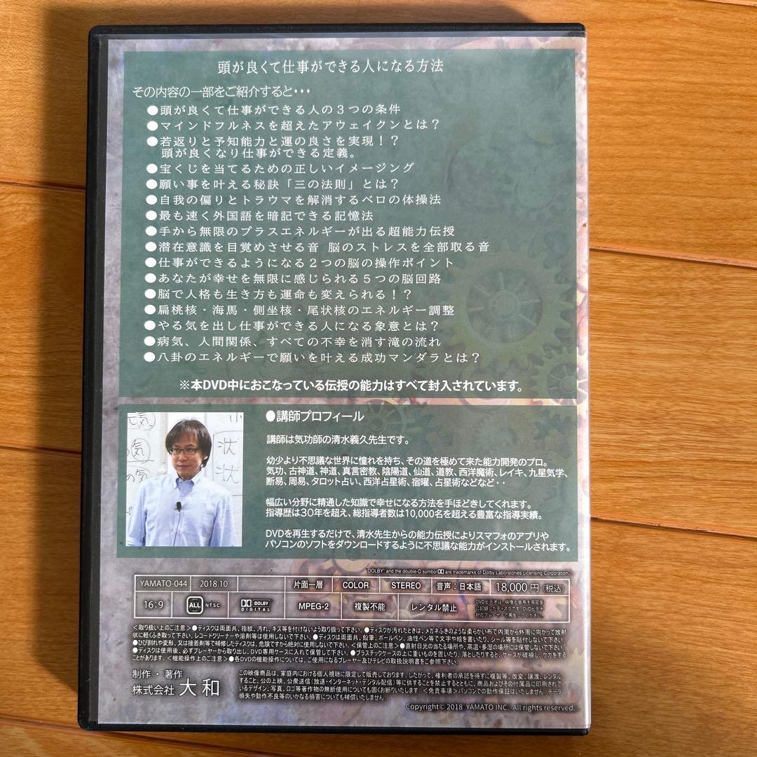 清水義久 仕事が速くなる能力開発セミナー DVD