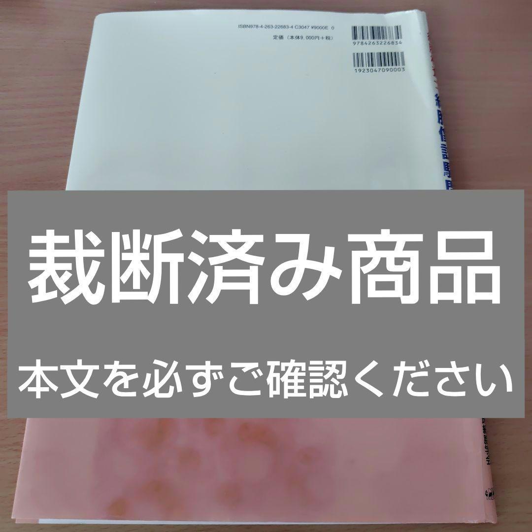 【裁断済み】 細胞検査士細胞像試験問題集 第2版