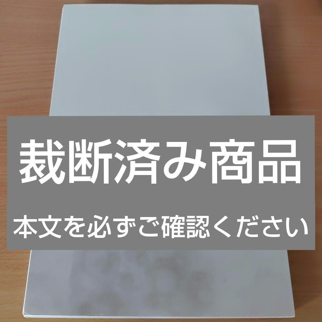 【裁断済み】 細胞検査士細胞像試験問題集 第2版
