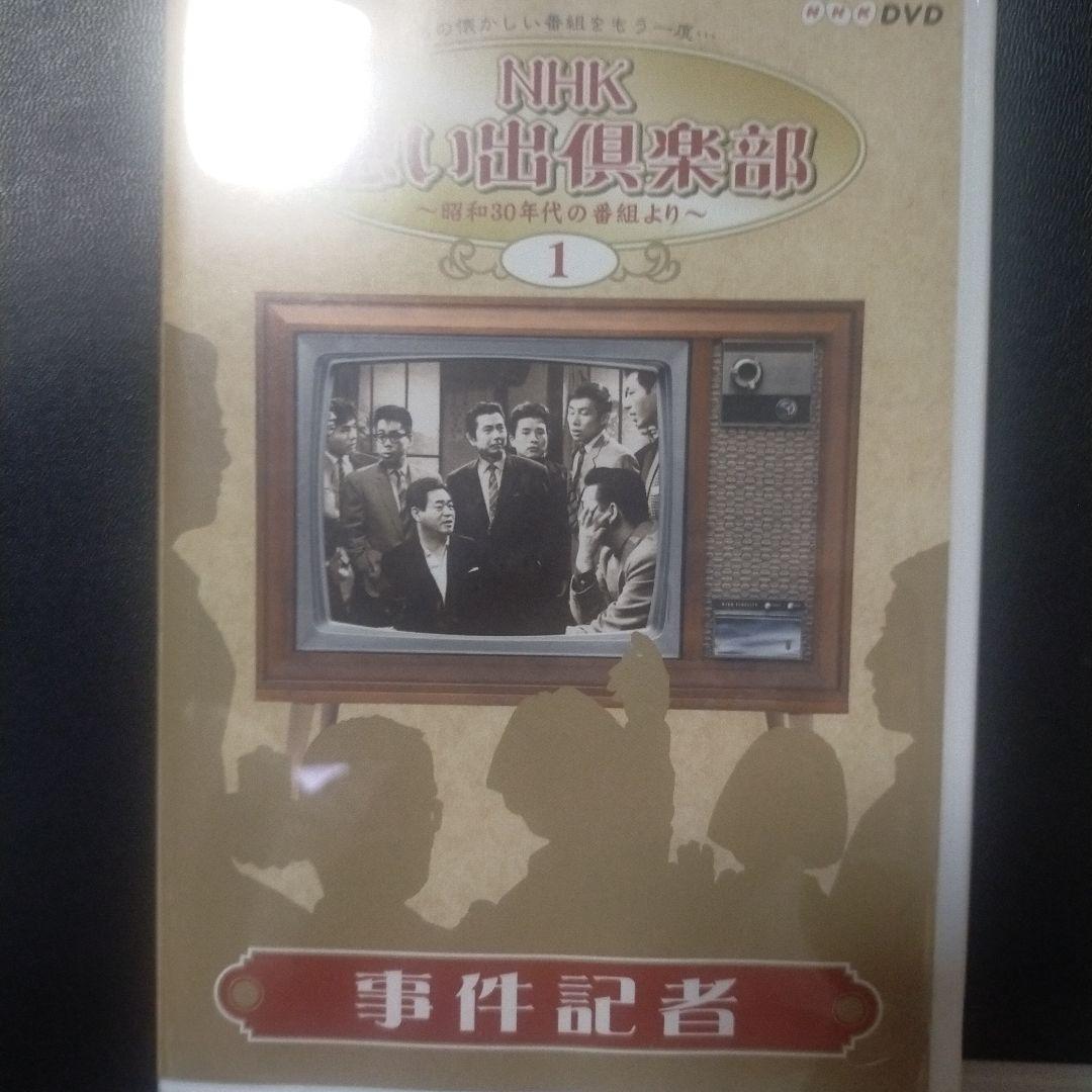 NHK想い出倶楽部～昭和30年代の番組より～ DVD-BOX〈5枚組〉セル版。