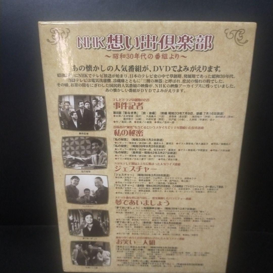 NHK想い出倶楽部～昭和30年代の番組より～ DVD-BOX〈5枚組〉セル版。