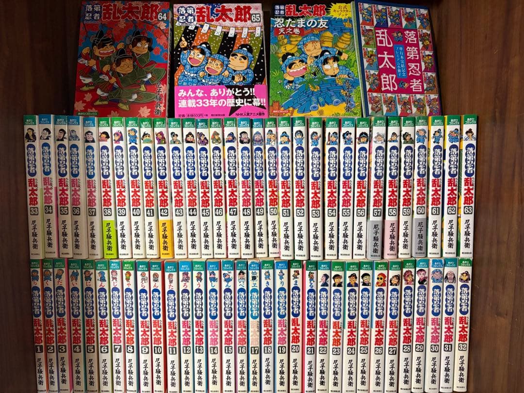 67冊　落第忍者乱太郎　全巻セット　1〜65巻