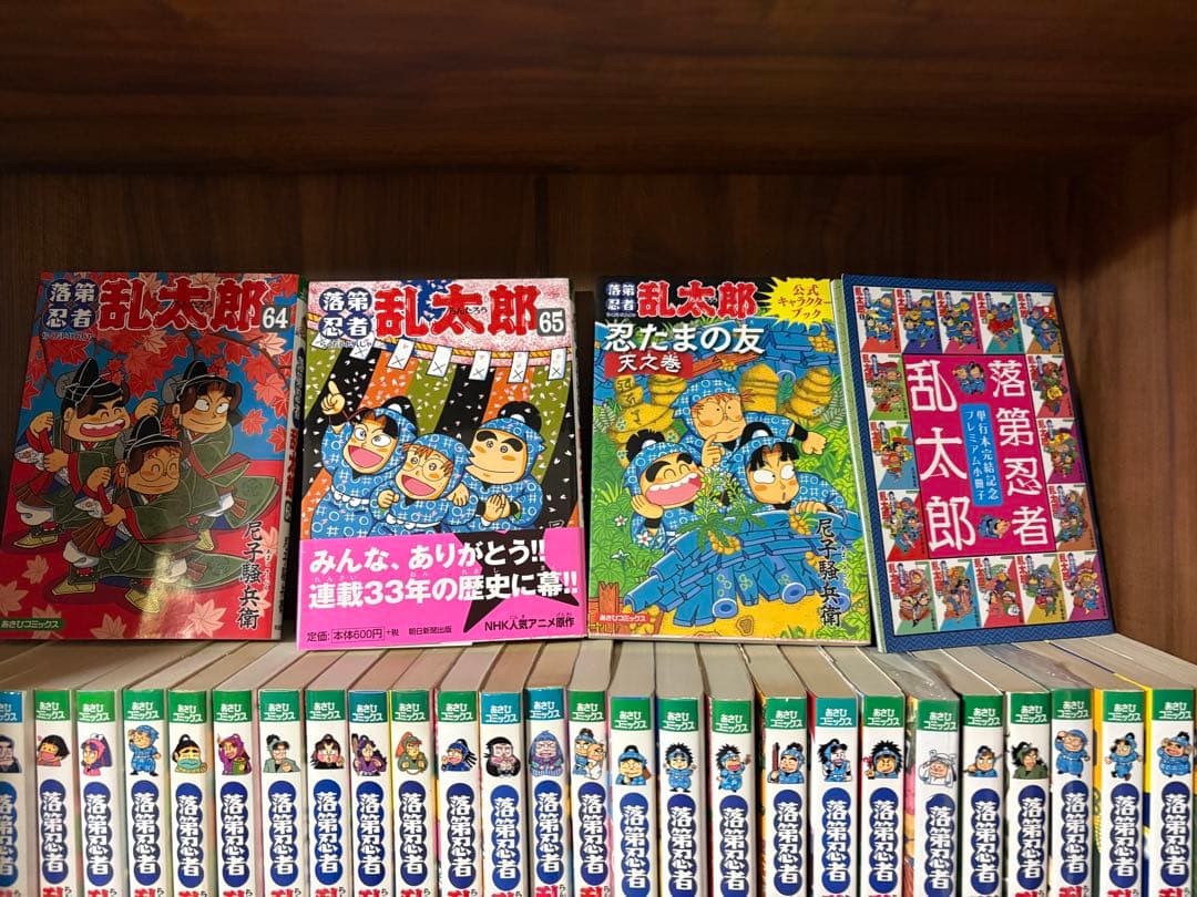 67冊　落第忍者乱太郎　全巻セット　1〜65巻