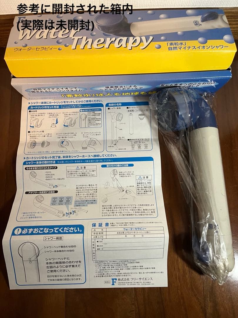 【新品未開封】フリーサイエンス素粒水 シャワーヘッド本体＋交換用カートリッジ2組