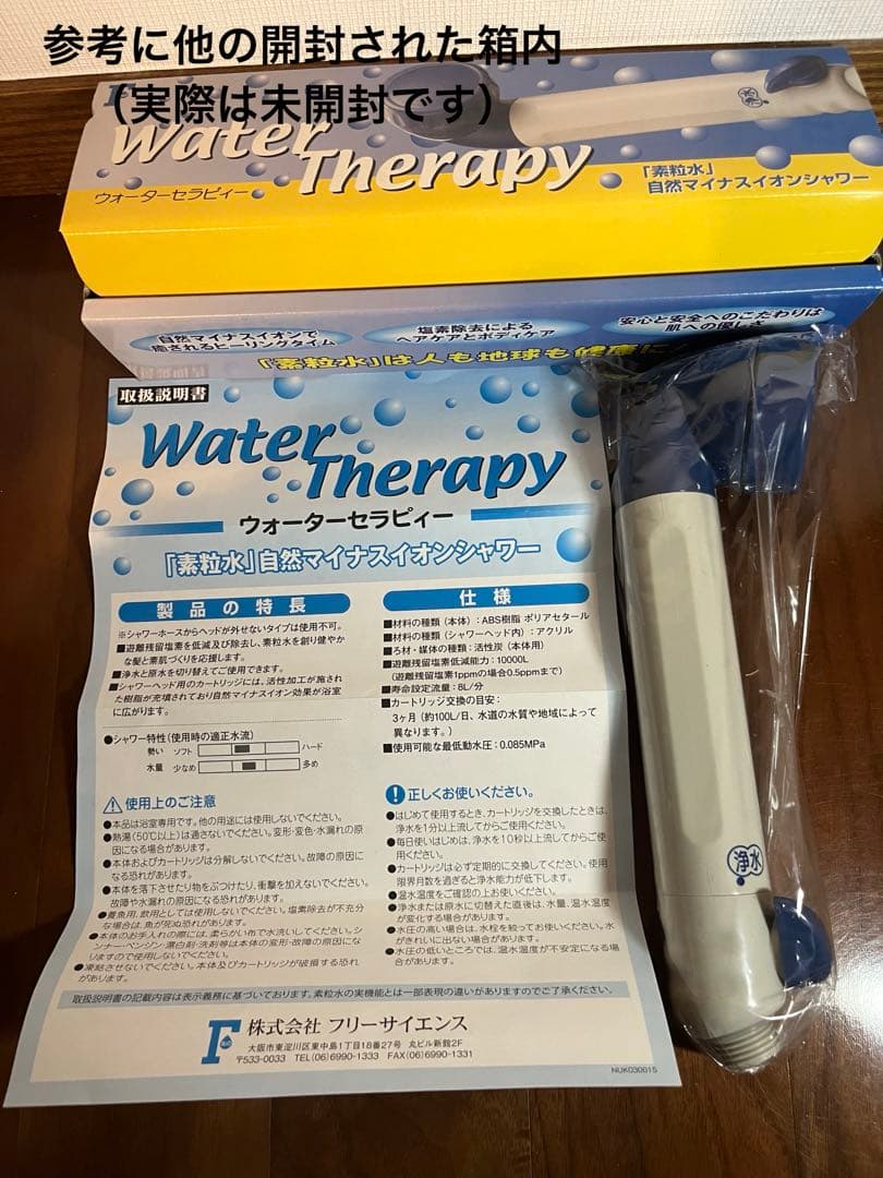 【新品未開封】フリーサイエンス素粒水 シャワーヘッド本体＋交換用カートリッジ2組