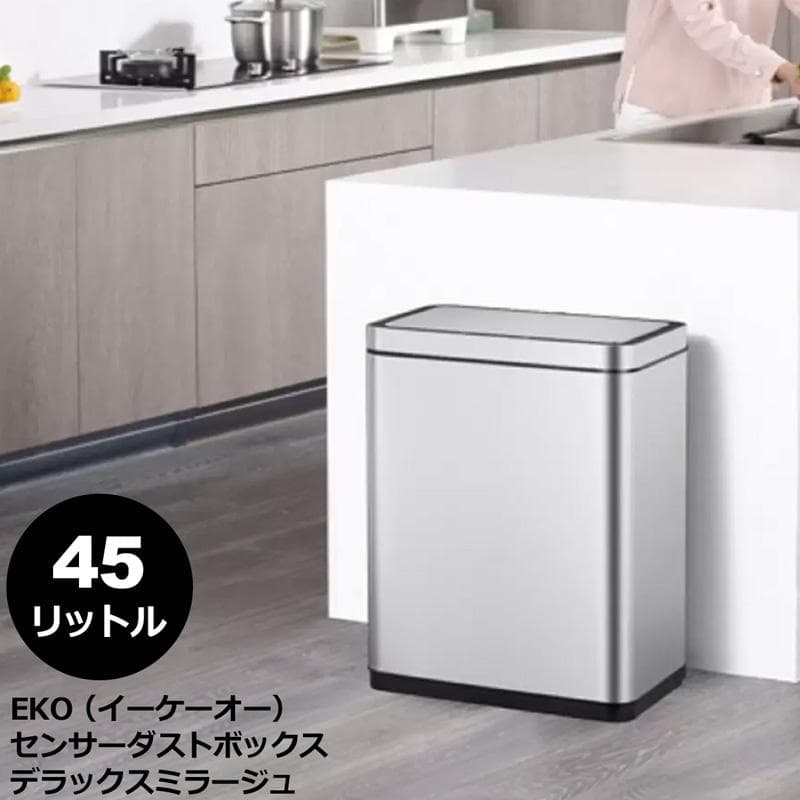 EKO センサー式自動開閉ゴミ箱 45L ダストボックス ごみ箱 非接触 新品