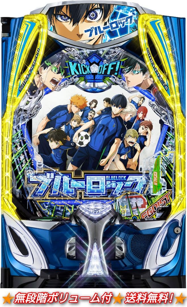 スマパチ eフィーバーブルーロックMZ 【無段階ボリューム付⭐️送料無料！】