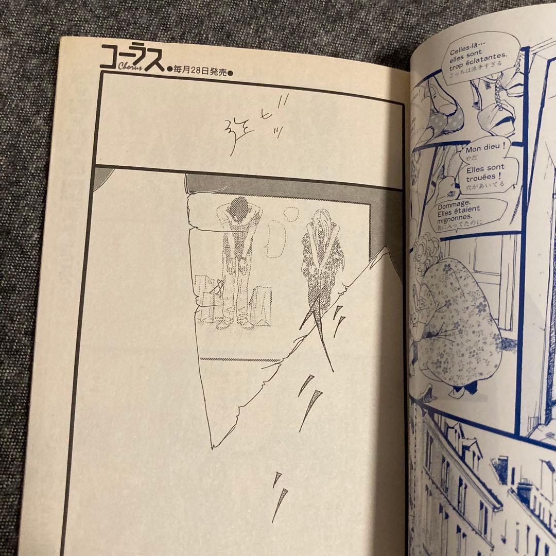 新しい靴を買わなくちゃ［完全版］漫画 くらもちふさこ×原作 北川悦吏子