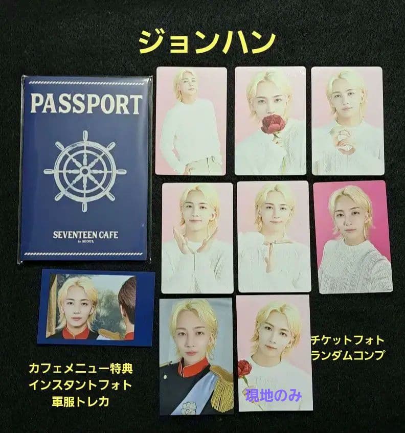 SEVENTEEN CAFE ジョンハン　トレカ　セット　セブチカフェ