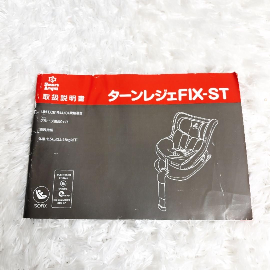 Smart Angel ターン•レジェFIX-ST チ ISOFIX