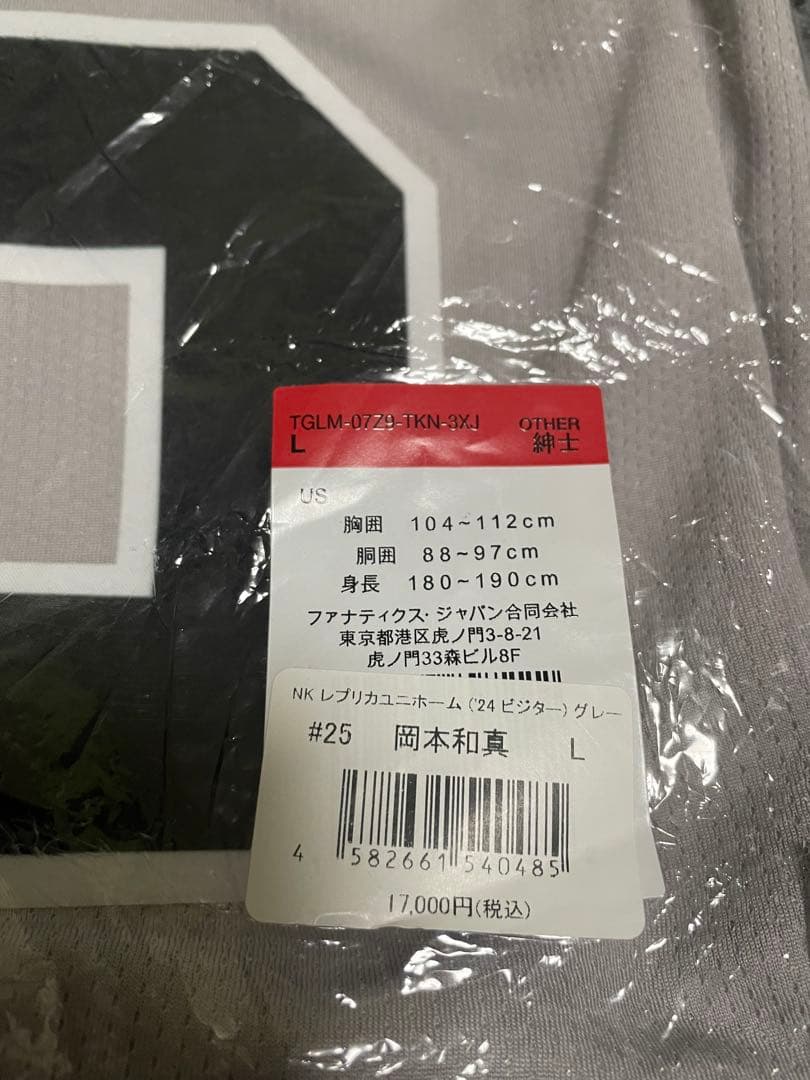NIKE ジャイアンツ '24 レプリカかユニフォーム L #25