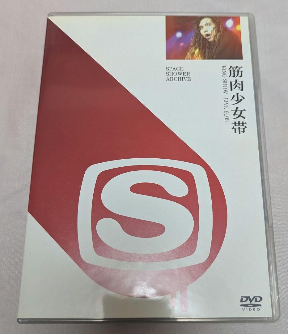 VHS＆DVD 筋肉少女帯のプロモとライブ