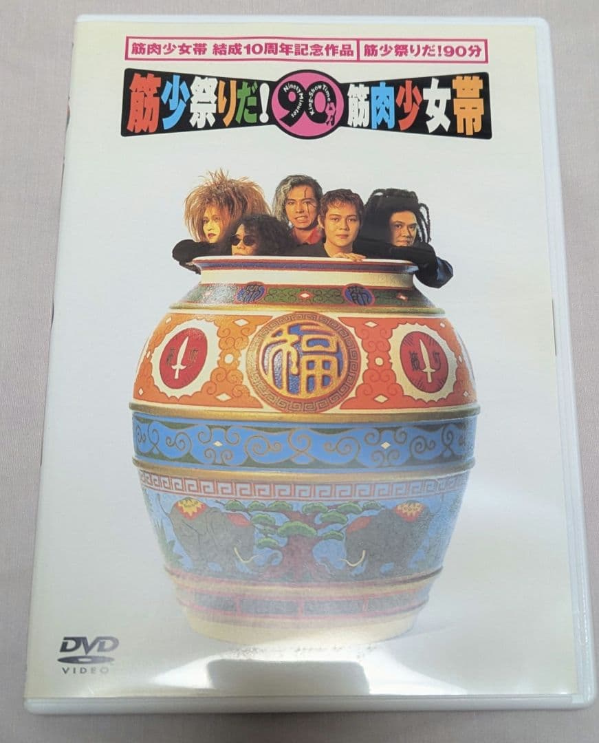 VHS＆DVD 筋肉少女帯のプロモとライブ