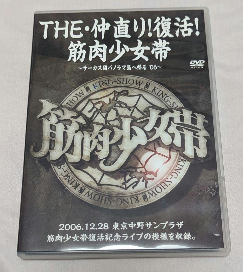 VHS＆DVD 筋肉少女帯のプロモとライブ