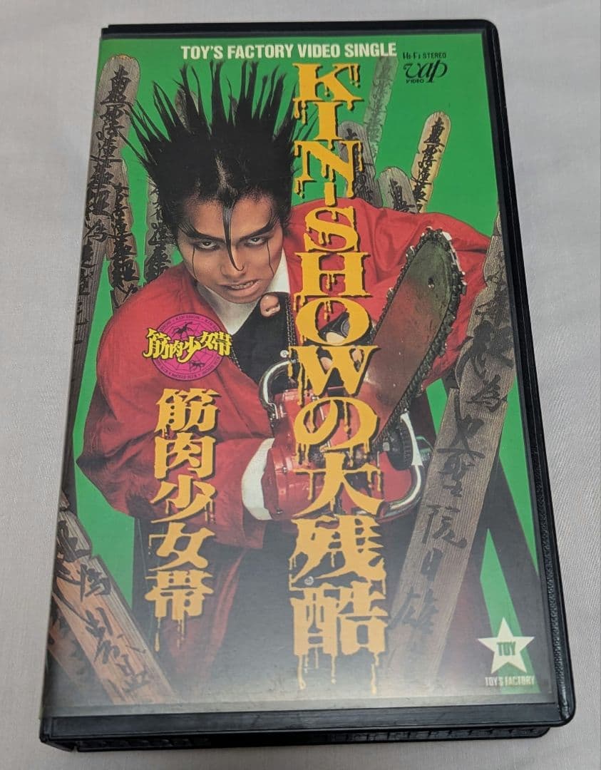 VHS＆DVD 筋肉少女帯のプロモとライブ