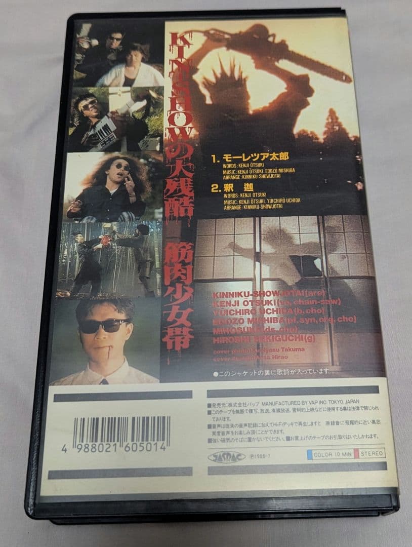 VHS＆DVD 筋肉少女帯のプロモとライブ