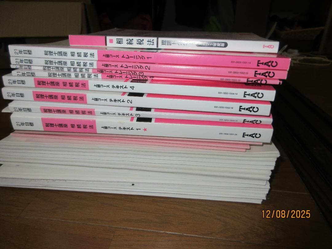 TAC 税理士試験　相続税法　上級コースDVD等（阿部講師）2021年