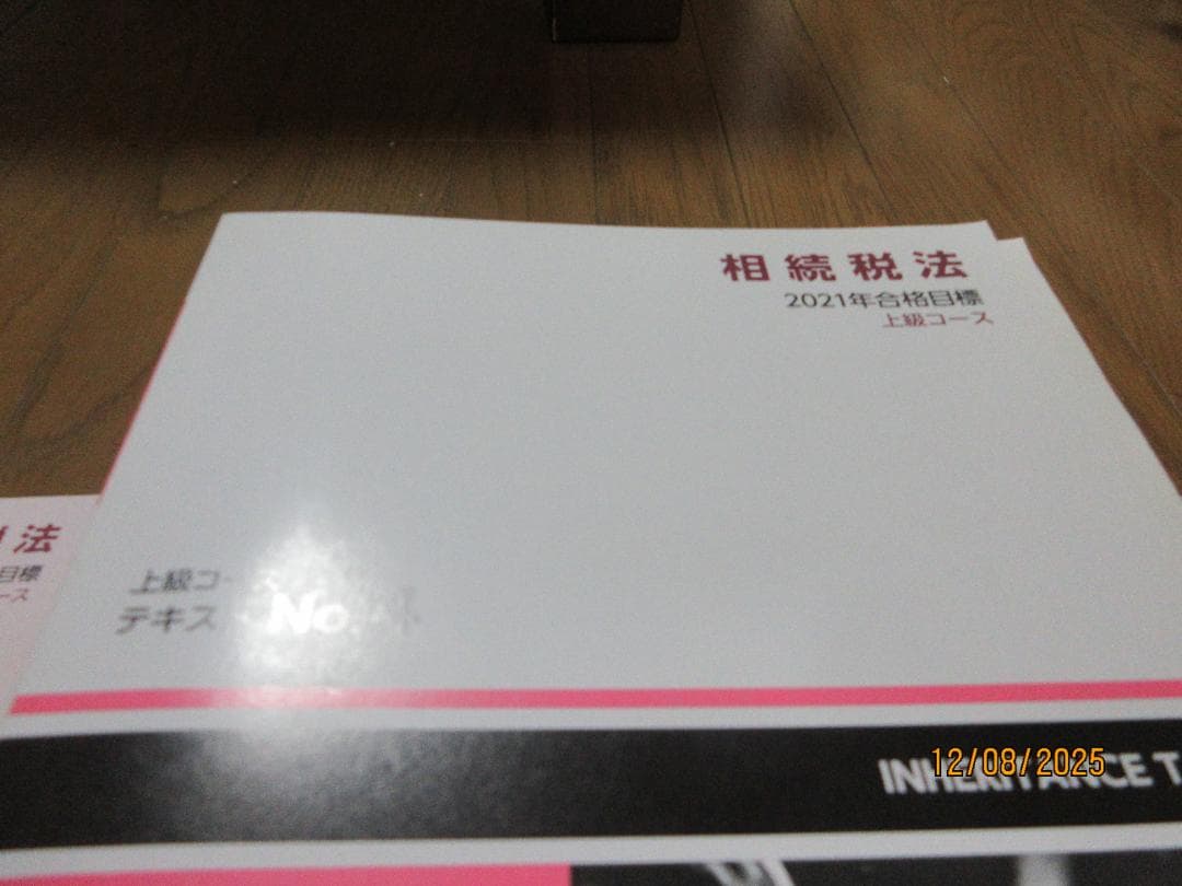 TAC 税理士試験　相続税法　上級コースDVD等（阿部講師）2021年