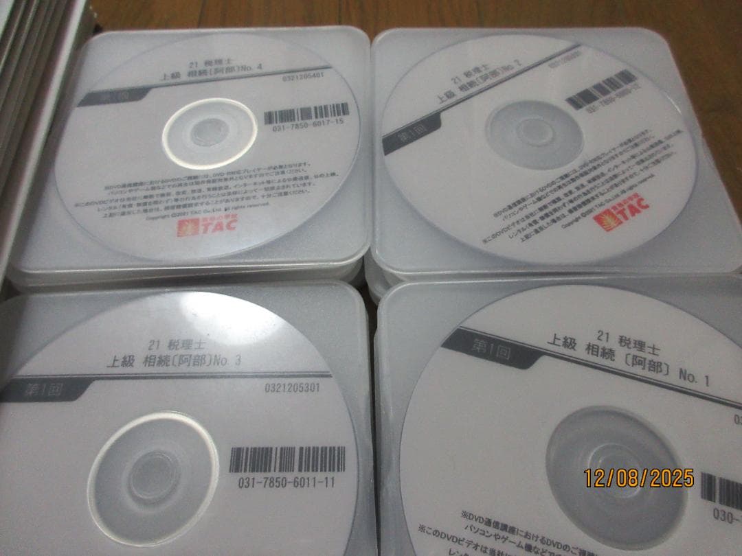 TAC 税理士試験　相続税法　上級コースDVD等（阿部講師）2021年
