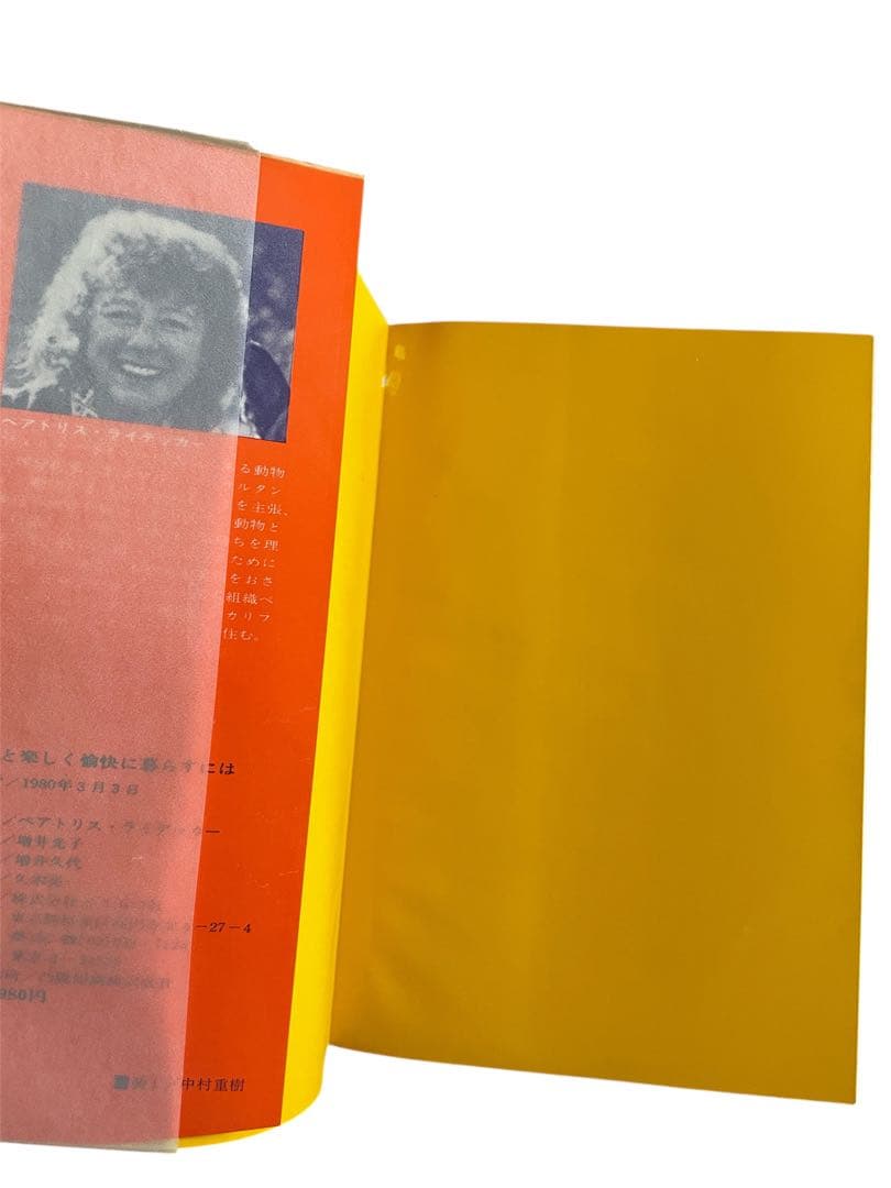 アニマルコミュニケーション　ペット動物と楽しく愉快に暮らすには　元祖