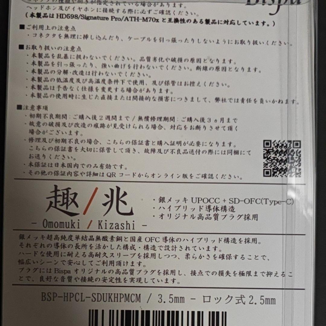 ビスパ Bispa 趣／兆 6.3mm-2.5mm 特注品 1.3m リケーブル