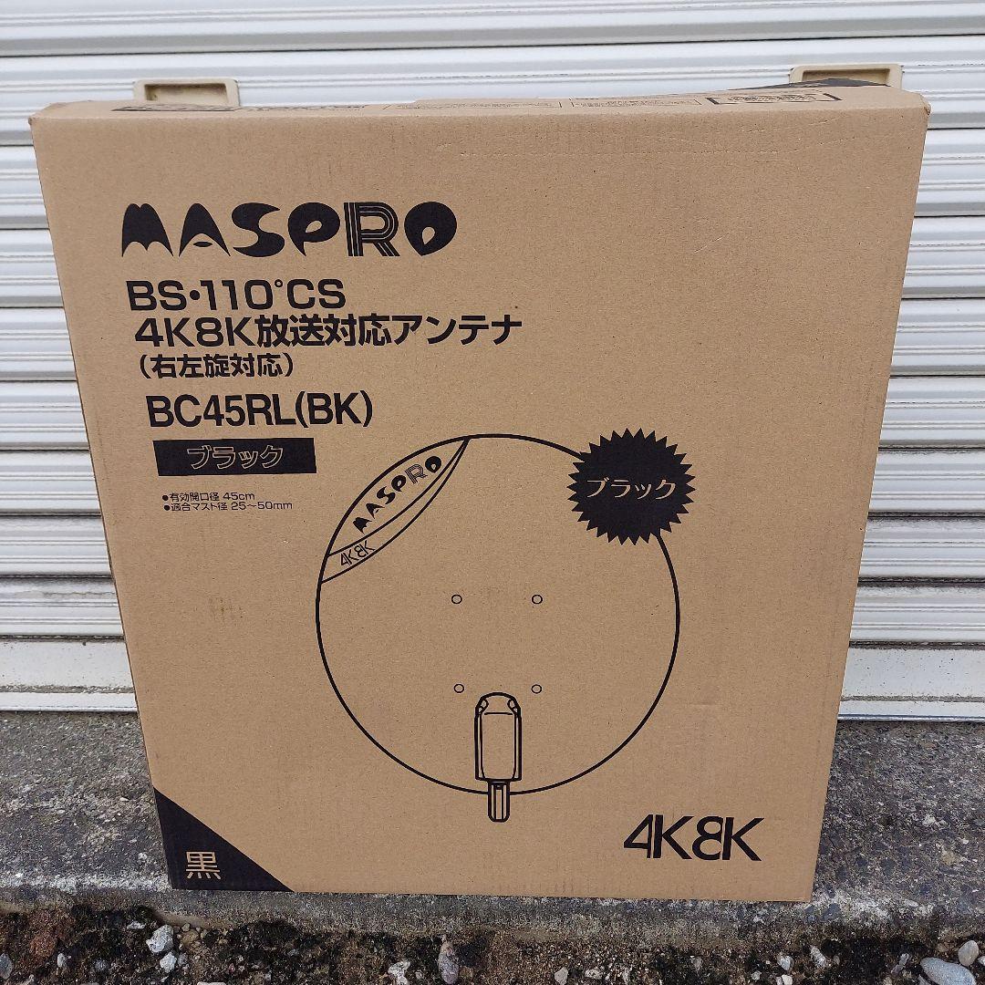 マスプロ　BSアンテナ　ブラック