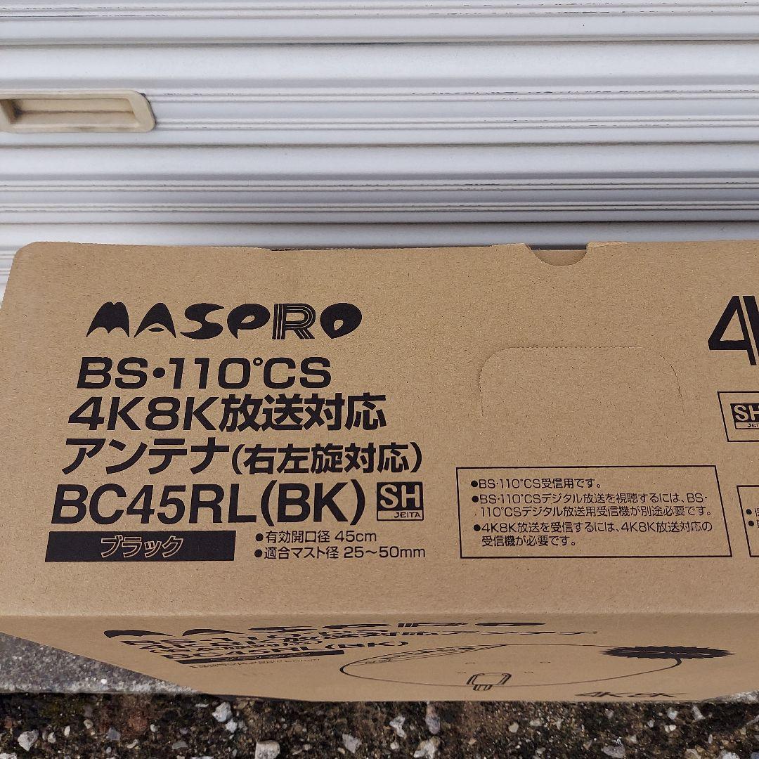 マスプロ　BSアンテナ　ブラック