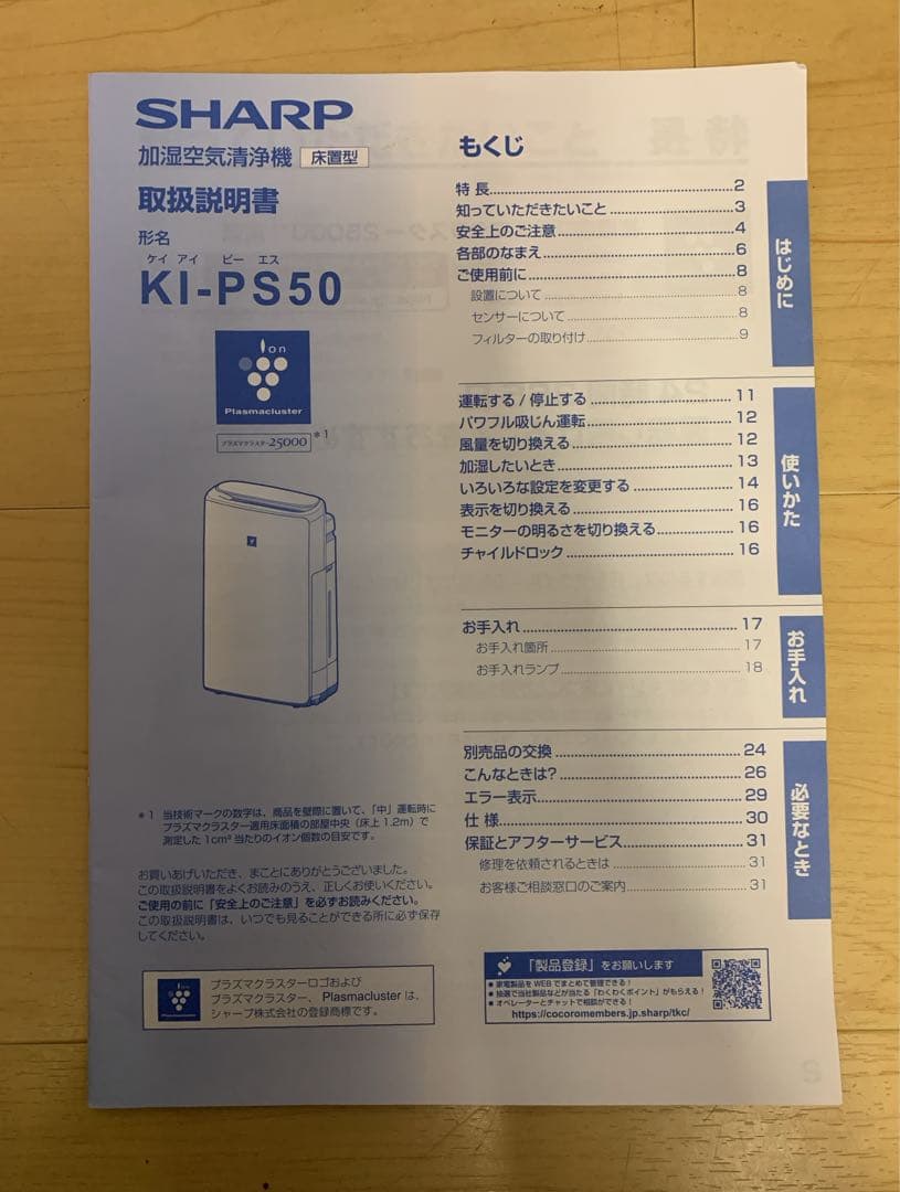 Min Thant様　シャープ　加湿空気清浄機 プラズマクラスターKI-PS50