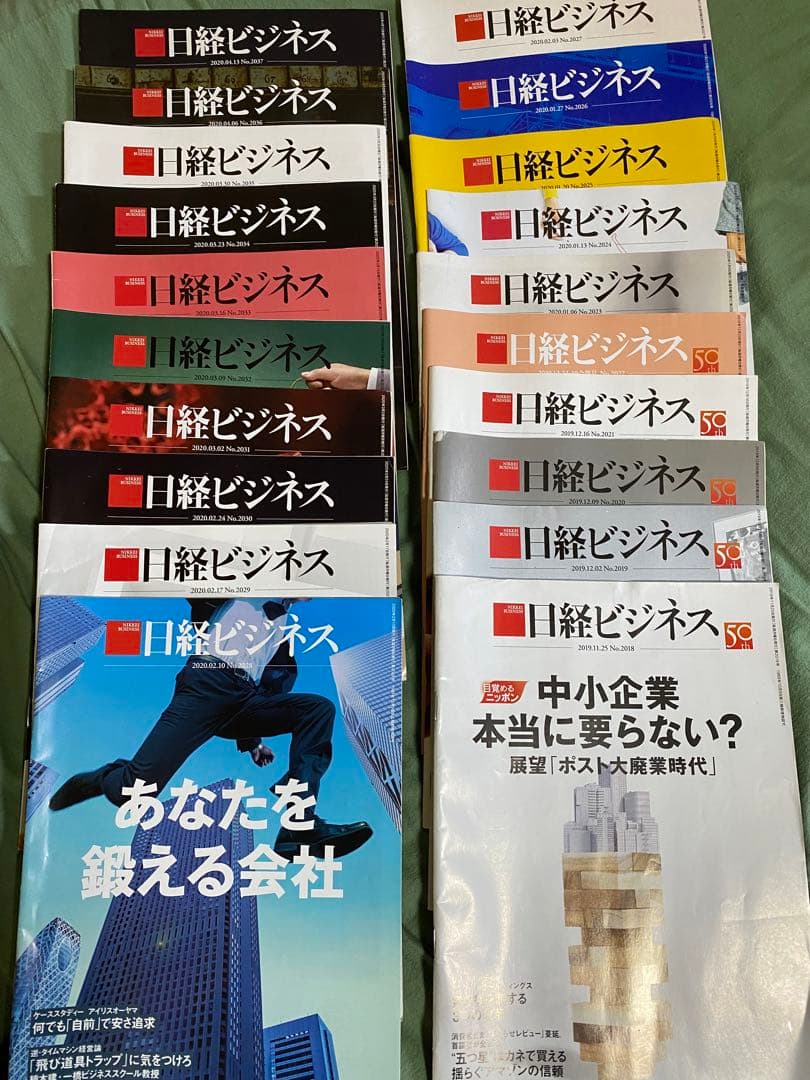 日経ビジネス 50冊’19/11/25 2018-‘20/11/23 2067
