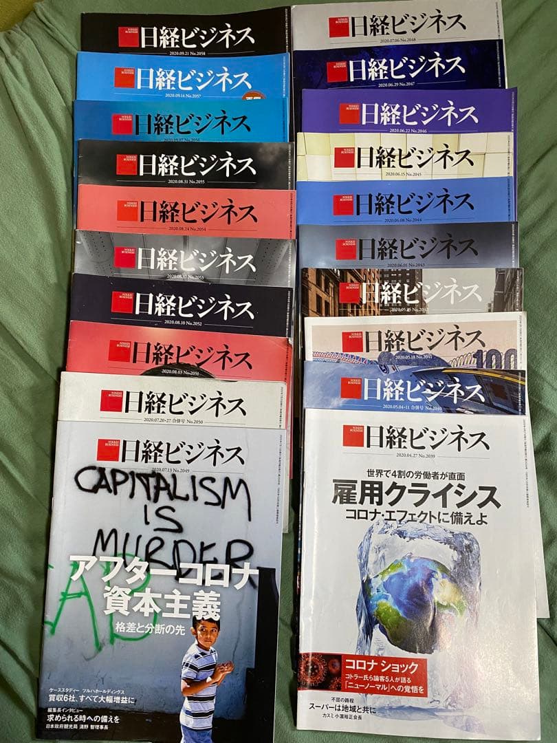 日経ビジネス 50冊’19/11/25 2018-‘20/11/23 2067