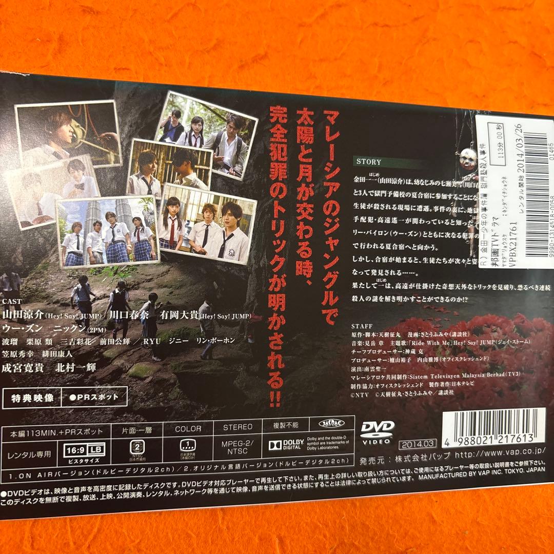 金田一少年の事件簿N neo DVD 全巻セット　山田涼介　川口春奈