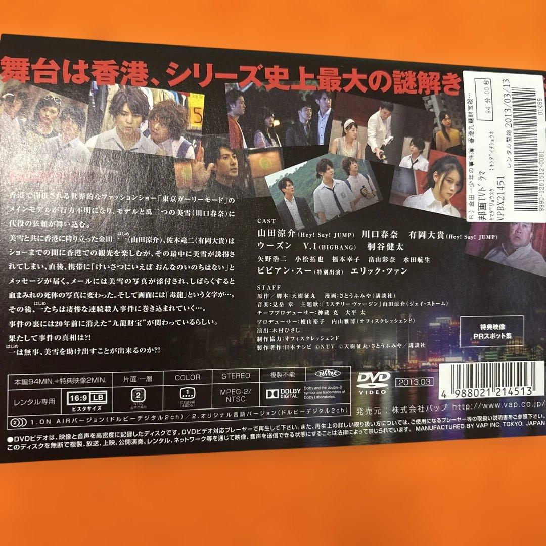 金田一少年の事件簿N neo DVD 全巻セット　山田涼介　川口春奈