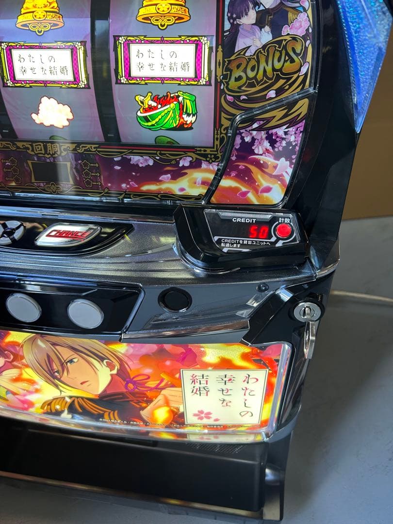 スマスロ　実機　L私の幸せな結婚ＰＮ　家庭用改造済み　送料込み