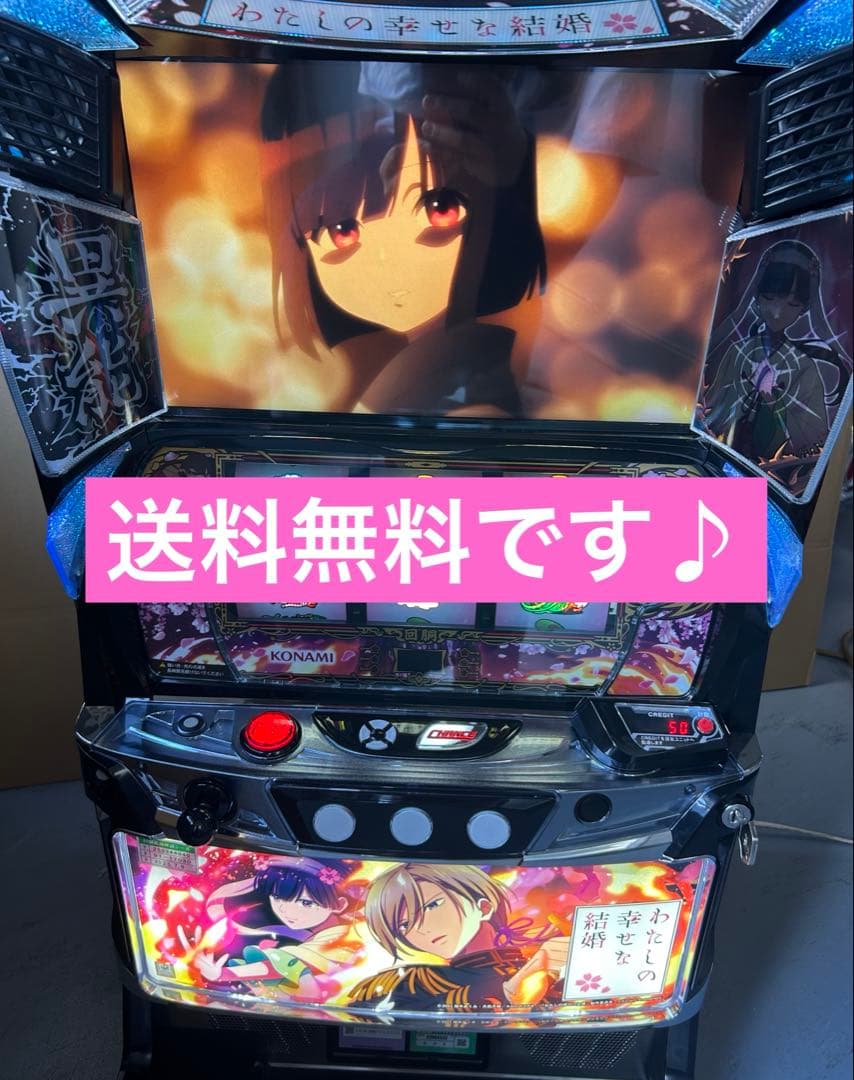 スマスロ　実機　L私の幸せな結婚ＰＮ　家庭用改造済み　送料込み