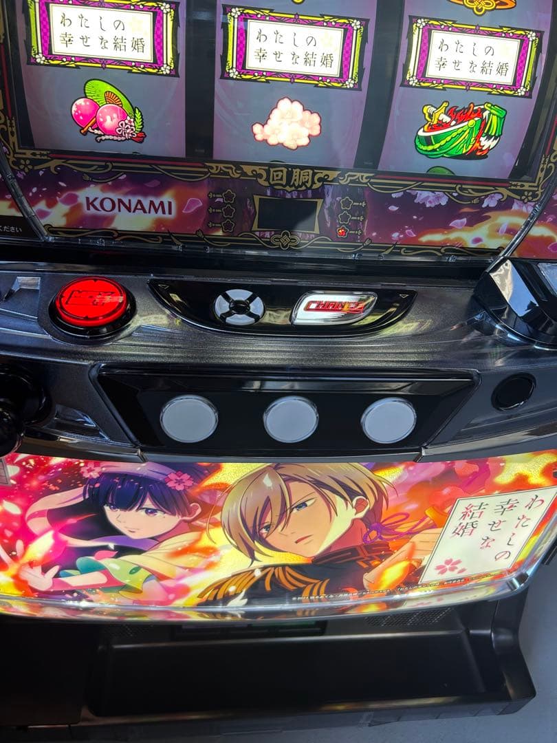 スマスロ　実機　L私の幸せな結婚ＰＮ　家庭用改造済み　送料込み