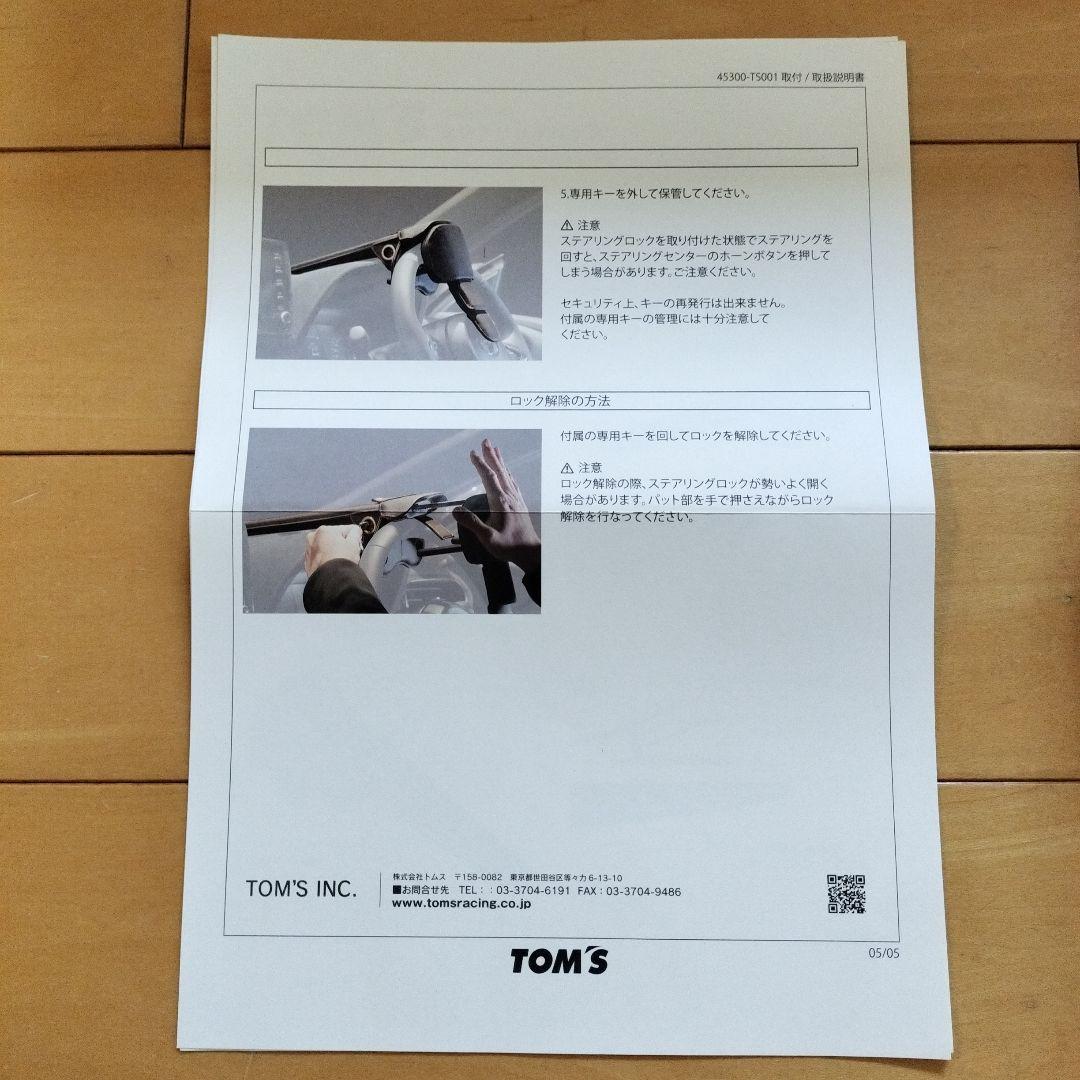 ☆未使用品☆トムス ステアリングロック 黒 未使用品