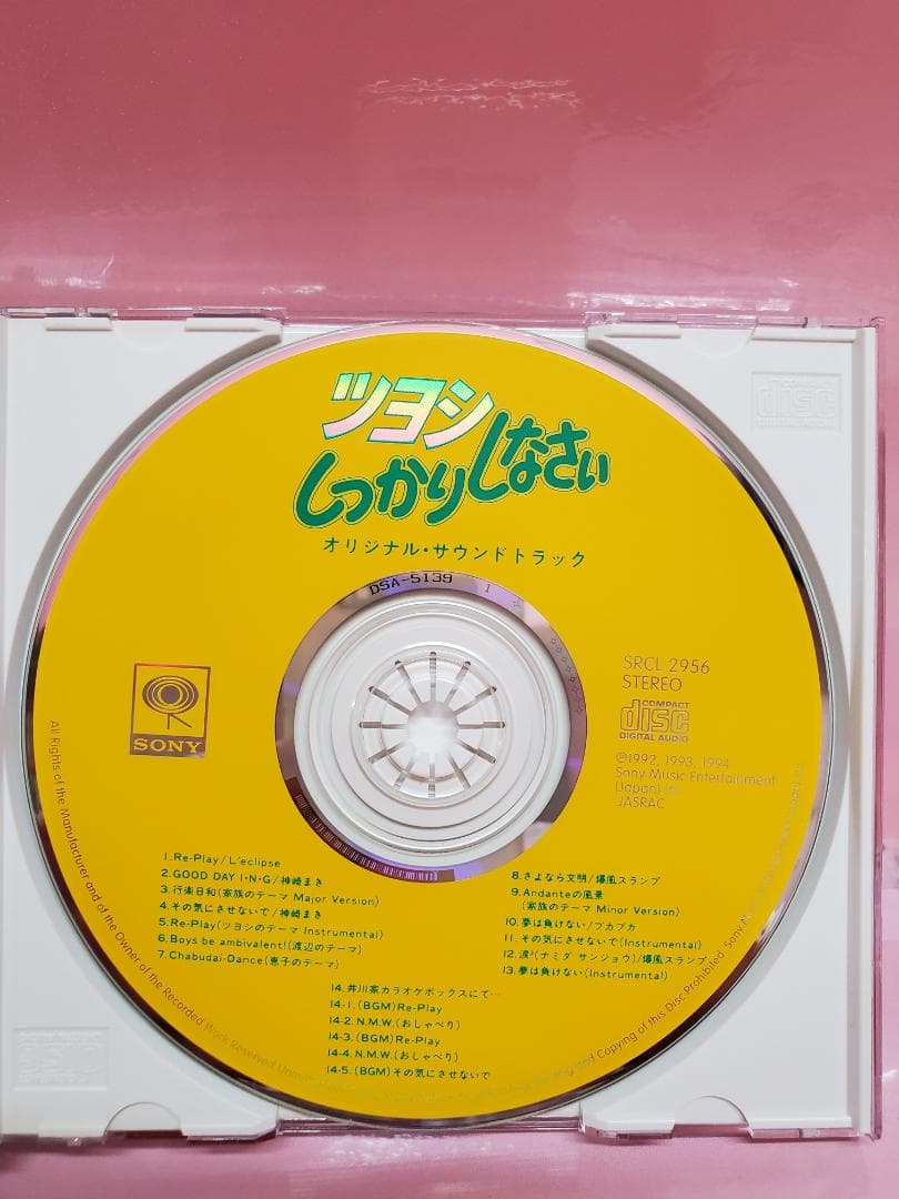 ツヨシしっかりしなさい　オリジナル・サウンドトラック