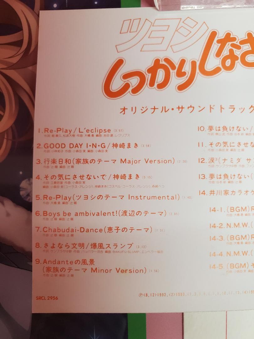 ツヨシしっかりしなさい　オリジナル・サウンドトラック