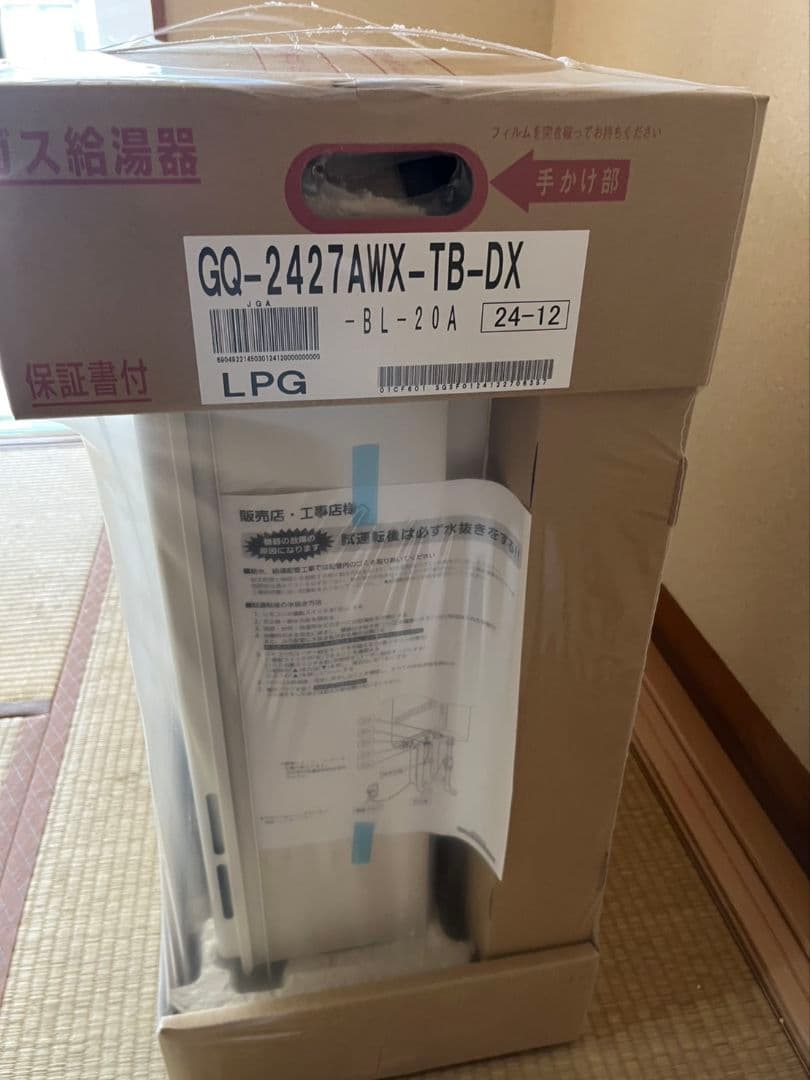 【新品】ノーリツ　ガス給湯器