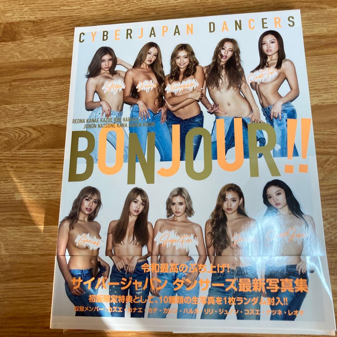 Bonjour!! : サイバージャパンダンサーズ写真集