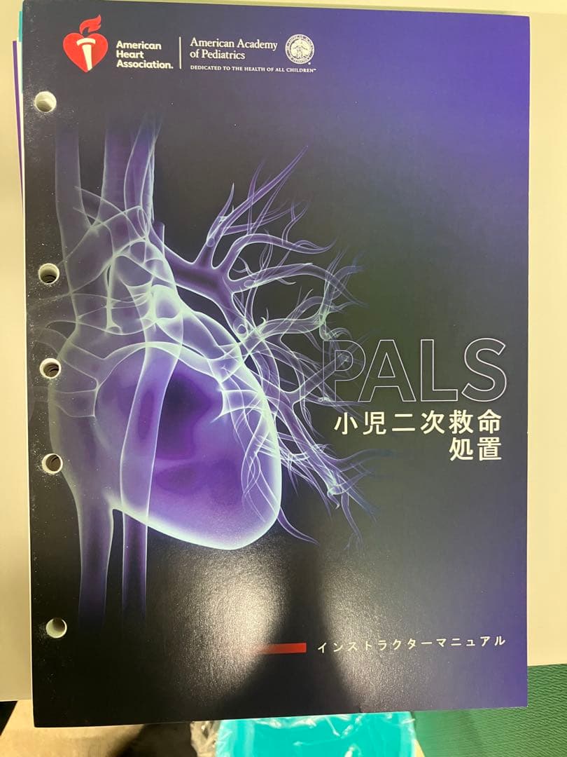PALS 小児二次救命処置 インストラクターマニュアル バインダータイプ