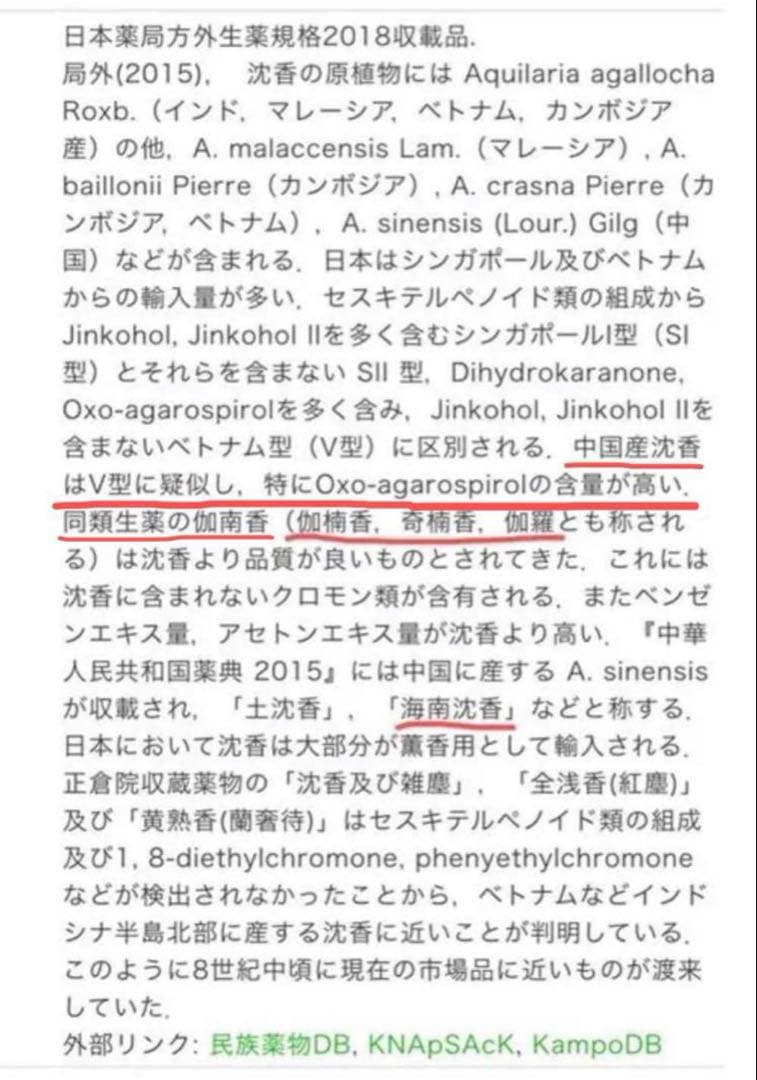 沈香 香木 伽羅 沈香精油　2ml (高ランク本物)