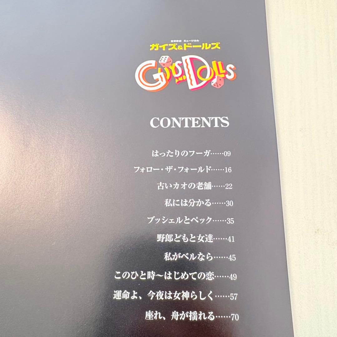 【ピアノ弾き語り楽譜】宝塚歌劇ミュージカル ガイズ&ドールズ