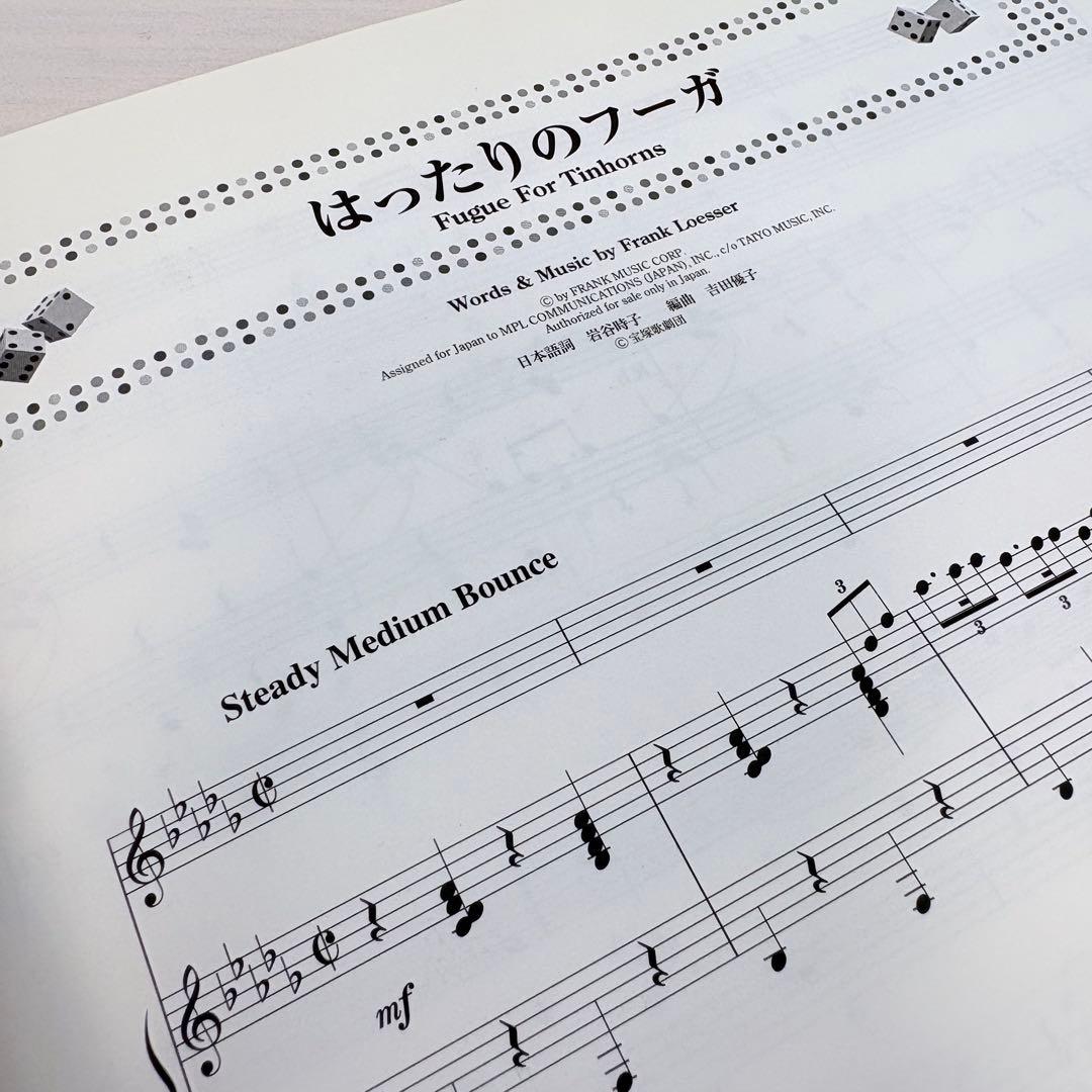 【ピアノ弾き語り楽譜】宝塚歌劇ミュージカル ガイズ&ドールズ